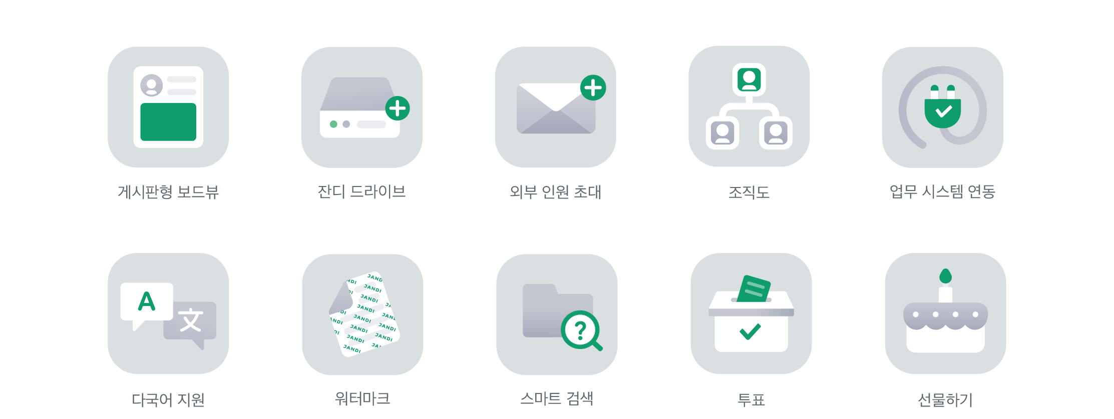 잔디 주요 기능